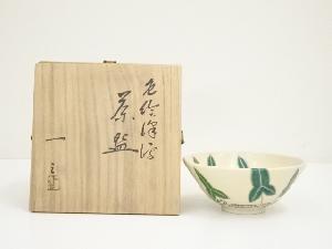 京焼　宮川一三造　色絵沢瀉茶碗（共箱）